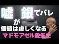 【マドモアゼル愛先生独自見解】2026年。資本主義の大本の価値が揺らいできた