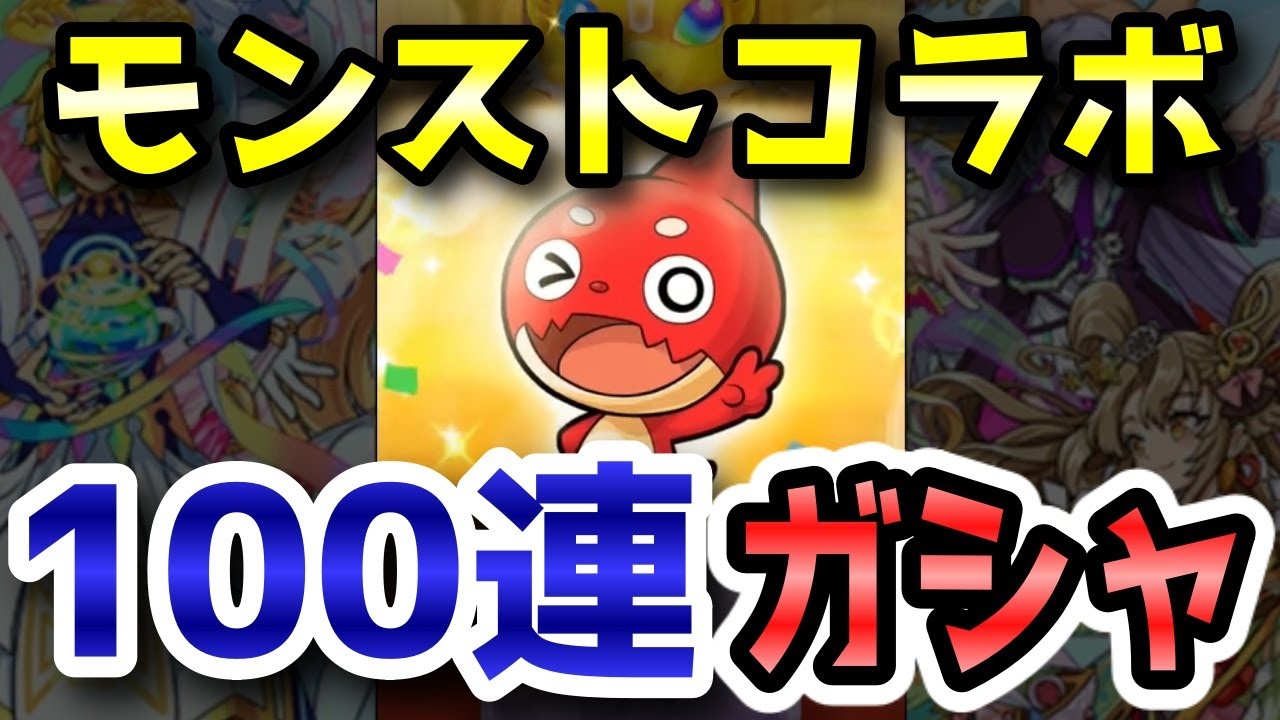 妖怪ウォッチぷにぷに 新キャラ狙ってモンストコラボガシャ100連回してみたら まさかのアレが出た ニャン速ちゃんねる