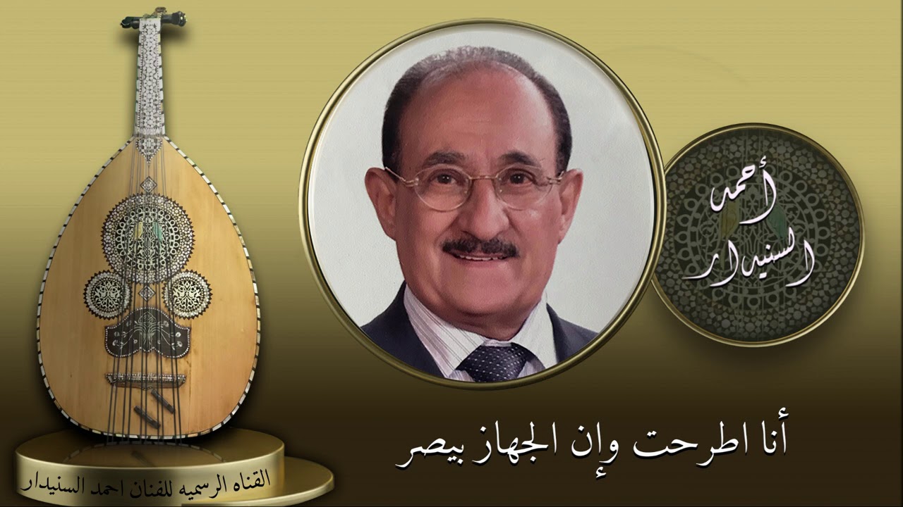 أنا اطرحت 2 ( لحن مميز ) احمد السنيدار