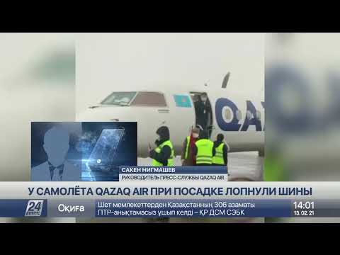 Инцидент с самолетом Qazaq Air прокомментировали в КГА