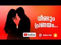    pranayam malayalam kavitha  song of love  sohan roy kavithakal malayalam