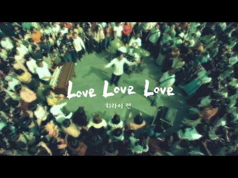 [한글자막] 히라이켄(平井堅) - 『Love Love Love』 MUSIC VIDEO