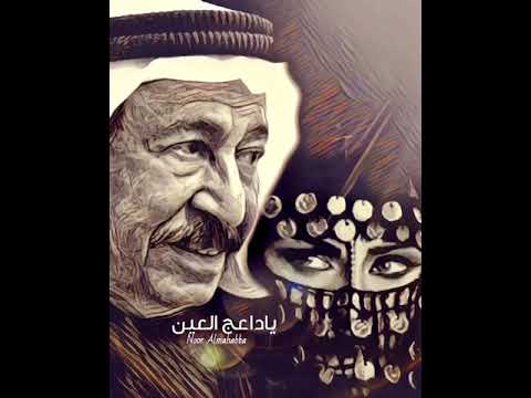 ياداعج العين الصوت الجريح عبدالكريم عبدالقادر عاشقة الصوت الجريح
