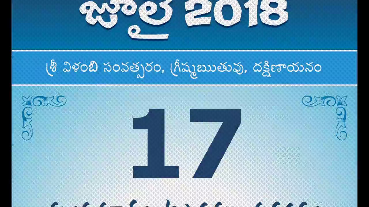 Panchangam July 17, 2018 Telugu Daily Calendar.