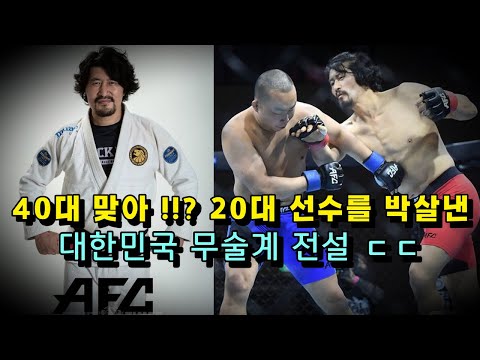 20대 파이터를 박살낸 40대 무술 전설 ㄷㄷ 클래스는 <strong>영원하다</strong>