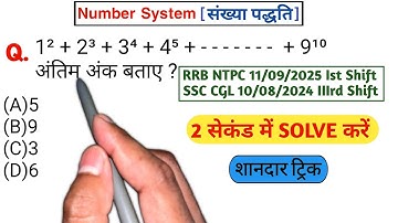 #33 Number System | Important Questions with tricky solution #ssc #viral #maths
