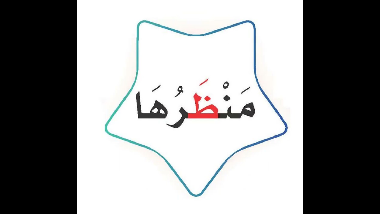 06 قراءة كلمات ( ظ ) الأربعة