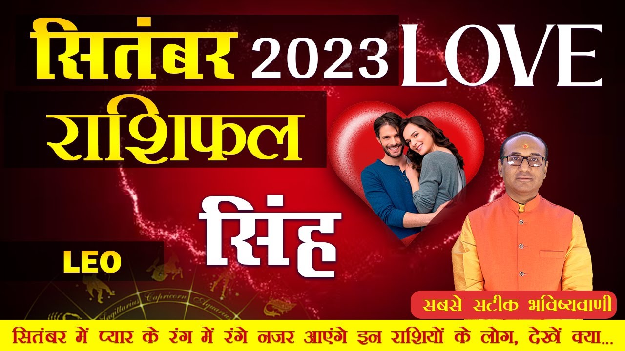 Leo Love Horoscope September 2023 Singh Love Rashifal September 2023