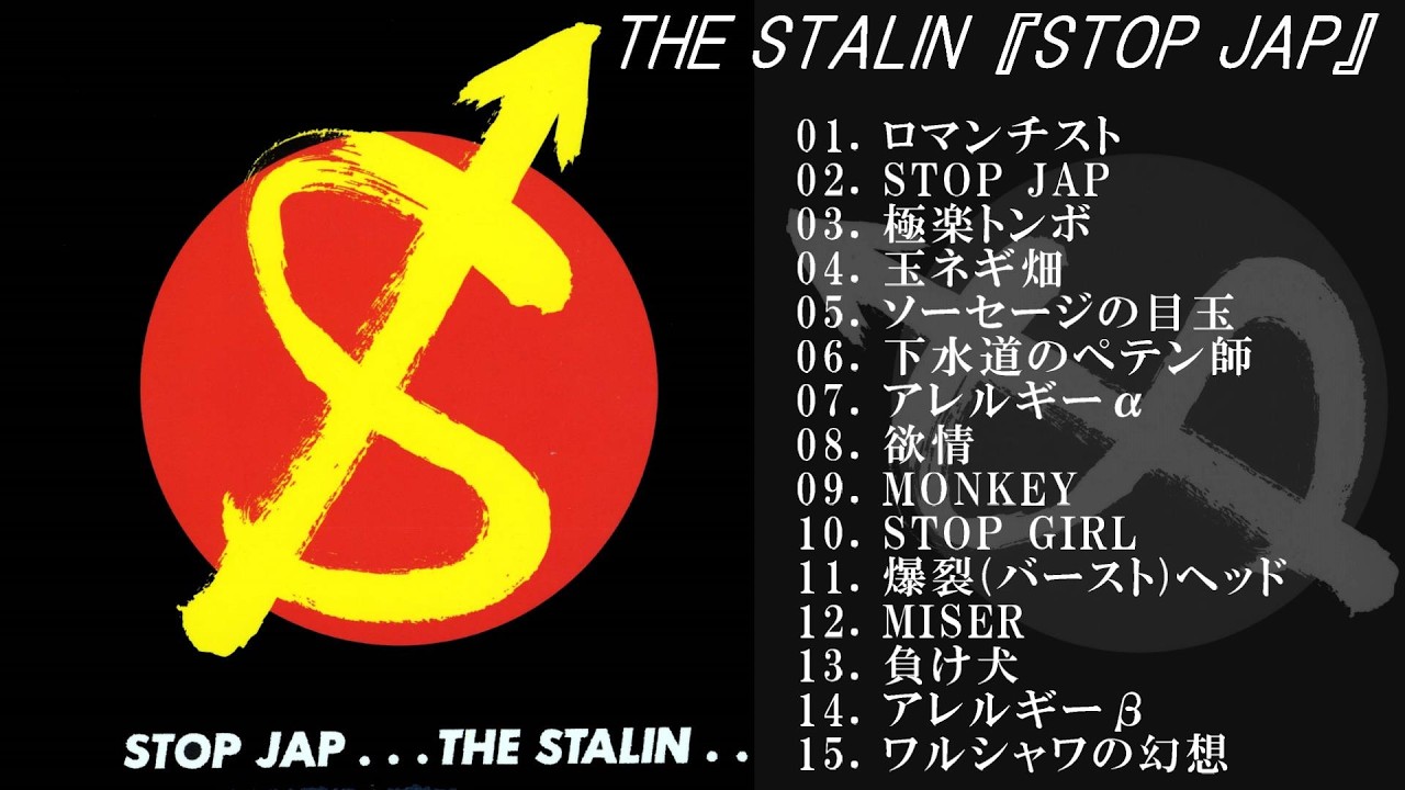 THE STALIN「STOP JAP」試聴ダイジェスト♬ - YouTube