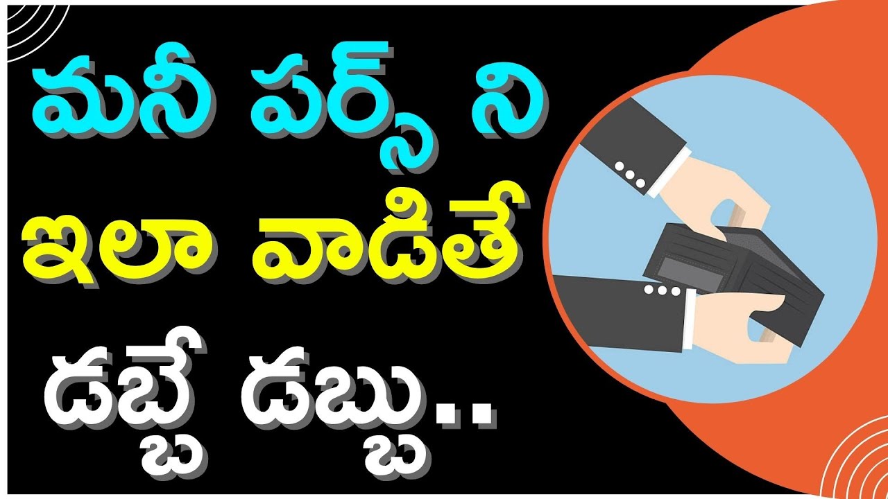 Money Purse {మనీ పర్స్ } on X: 