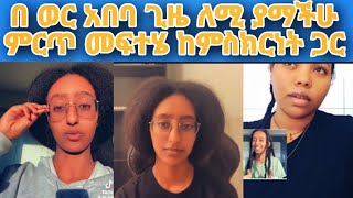 በወር አበባ ጊዜ ህመም ለሚያስቸግራችሁ ጥሩ መፍትሄ
