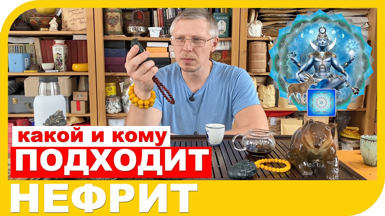 КОМУ ПОДХОДИТ НЕФРИТ или как выбрать камень