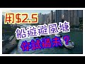 【慢活小自遊】鴨脷洲7大景點｜船遊避風塘⛵️｜食極邪惡一口西多｜大橋頂睇日落🌅｜漁村風味🐟｜本地遊｜香港旅遊｜假日好去處