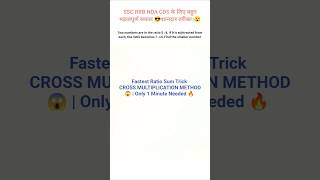 Fastest Ratio Trick Ever😱| Cross Multiplication Method.Sums SSC, Railway& NDA Mathskipathshala2025