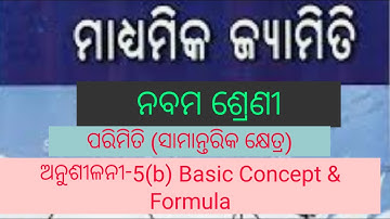 || Class IX Geometry (Parimiti) Anushilani-5(b)Basic Concept & Formula (Samantarika Khetra) ||