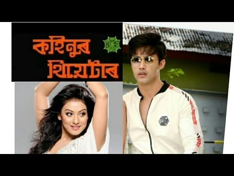 Kohinoor theatre latest  song  zubeen garg new song nayan nilim  assamese song