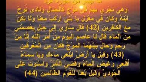 youcef abker - 42 - 44 - تلاوة رائعة - يوسف أبكر - هود