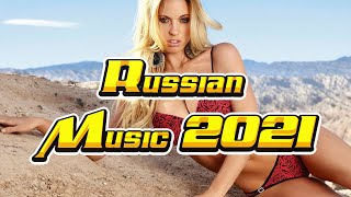 ✬Russian Music 2021✬ ЛУЧШАЯ МУЗЫКА НОЯБРЬ 2021 ГОДА✬ РУССКАЯ МУЗЫКА 2021✬