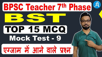 BPSC Commerce Teacher Class | BST Mock Test 9 | Bihar Teacher Accounts, BST, EPS | बिहार शिक्षक