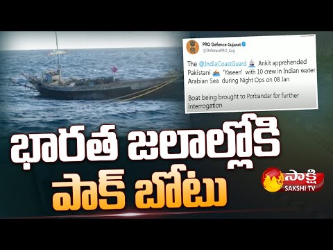 గుజరాత్ లో పాక్ బోటు కలకలం | Pakistan Boat | Gujarat | Sakshi TV - SAKSHITV