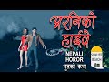     araniko highway  nepali horror animated story