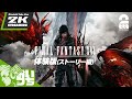 【体験版】おついちの「ファイナルファンタジーXVI(FF16)」【2BRO.】