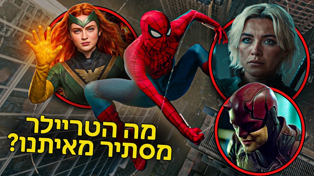 כל מה שפספסתם בטריילר לסרט "ספיידרמן: יום חדש"!