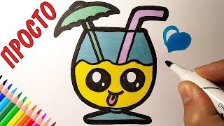 How very simple to draw a SUMMER COCKTAIL, Just draw