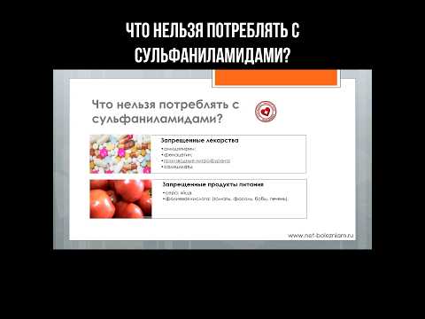 Что нельзя потреблять с сульфаниламидами? #противопоказания #сульфаниламиды #яйца #фолиеваякислота