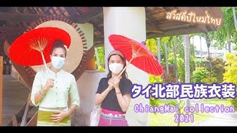 民族衣装 Youtube