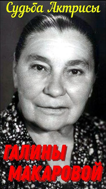Большая жизнь и судьба знаменитой актрисы театра и кино Галины ...