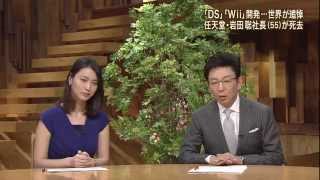 2015 07 13   Japanese news on Nintendo CEO Satoru Iwatas passing  (TV Asahi)