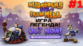 Neighbours back From Hell 👀!!!►ИГРА ЛЕГЕНДА!