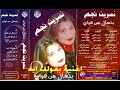 نسرين نجم ـ بقولك ايه ـ اغاني الزمن الجميل ـ خالد منصور التهامي نسرين نجم ـ بقولك ايه ـ اغاني الزمن الجميل ـ خالد منصور التهامي