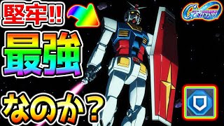 【Gジェネエターナル】魂の○○連ガチャ →最新マスターリーグ｟タグ:堅牢／宇宙世紀シリーズ｠【スコア10万＝概要欄 SDガンダム ジージェネレーションエターナルロードSD鋼彈G世代