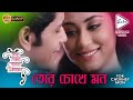 TOR CHOKHEY MON | KOKHON TOMAR ASBE TELEPHONE | ARJUN | SNEHA | LOCKET CHATTERJEE|ECHO BENGALI MUZIK