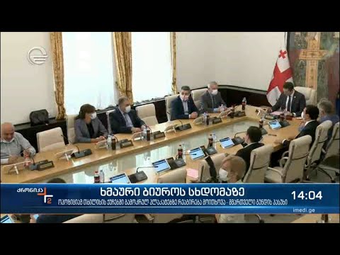 ქრონიკა 14:00 საათზე - 26 ივლისი, 2021 წელი