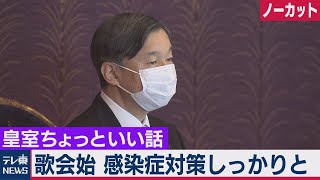 どこより詳しい歌会始 皇室ちょっといい話(27)愛子さまティアラ予算盛り込まなかった理由（2021年3月29日）