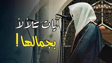 آيات خاشعة تتلألأ بجمالها بتحابير خاشعة للشيخ عبدالله الموسى | تهجد ليلة 27 رمضان 1446 هـ