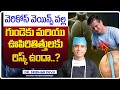 How Varicose Veins Affect Your Heart &amp; Lungs || Varicose Veins Risks || Dr Devu