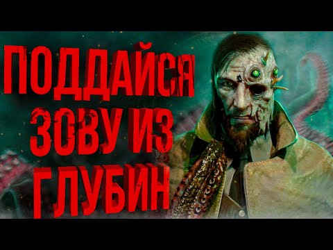 ТОТАЛЬНЫЙ разбор Call of Cthulhu | Подробный сюжет // Отсылки на Лавкрафта // Анализ истории |