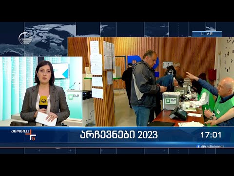 არჩევნები 2023