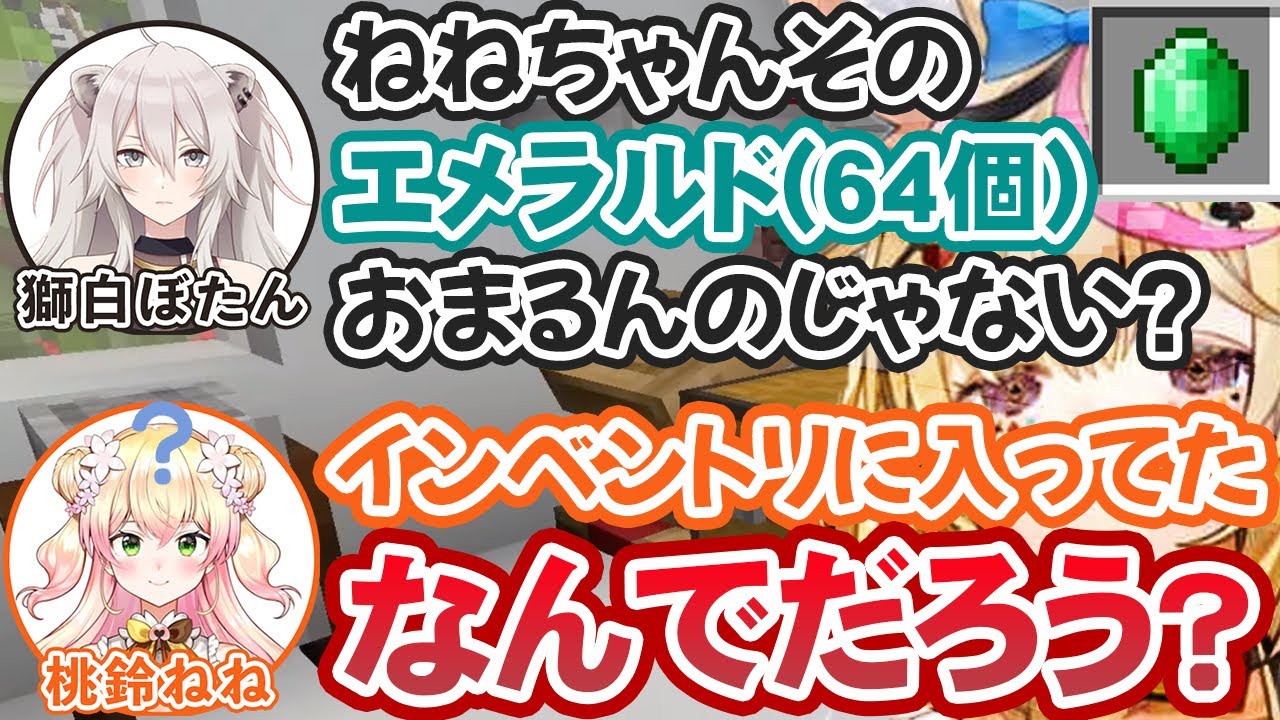 1ヶ月前にポルカから拝借したエメラルドのことをすっかり忘れて混乱する桃鈴ねね【獅白ぼたん/ホロライブ切り抜き】