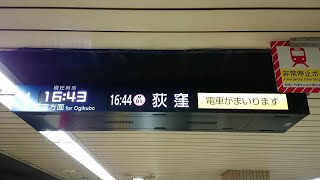 【本格的に更新開始】東京メトロ丸ノ内線東高円寺駅新型電光掲示板と新放送使用開始