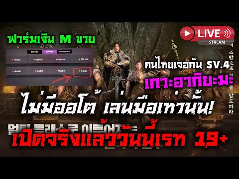 Arthdal Chronicles : Three Factions เปิดจริงแล้ววันนี้ เรท 19+ ไม่มีออโต้เล่นมือเท่านั้น!! Ep.120