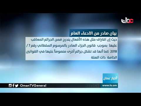 الادعاء العام يؤكد بأنه سيتم اتخاذ الإجراءات القانونية ضد كل من يدعو إلى عقد ملتقيات أو تجمعات