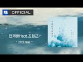 트로트리 안개비 Feat 조형근 ㅣ가사 Lyric 트로트리 안개비 Feat 조형근 ㅣ가사 Lyric