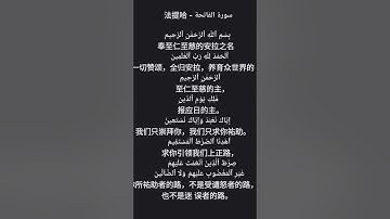 ‏   القرآن الكريم    ‏ 古兰经   ‏اللغة الصينيه  ‏ 中文                                   ‏