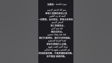 ‏   القرآن الكريم    ‏ 古兰经   ‏اللغة الصينيه  ‏ 中文                                   ‏