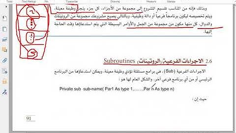 الثالث - الفصل السادس - الاجراءات الفرعية - Subroutines